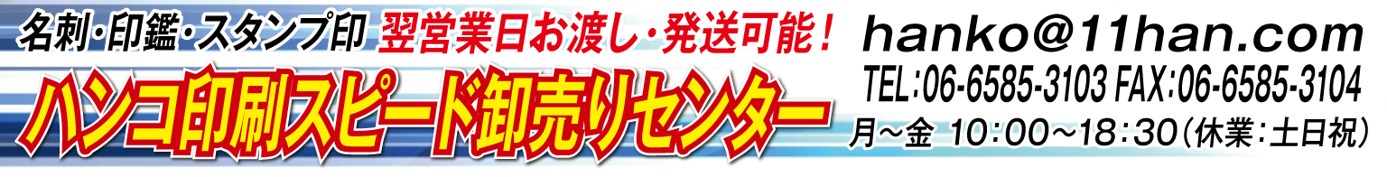 スタンプ印 | ネット注文：ハンコ印刷スピード卸売センター